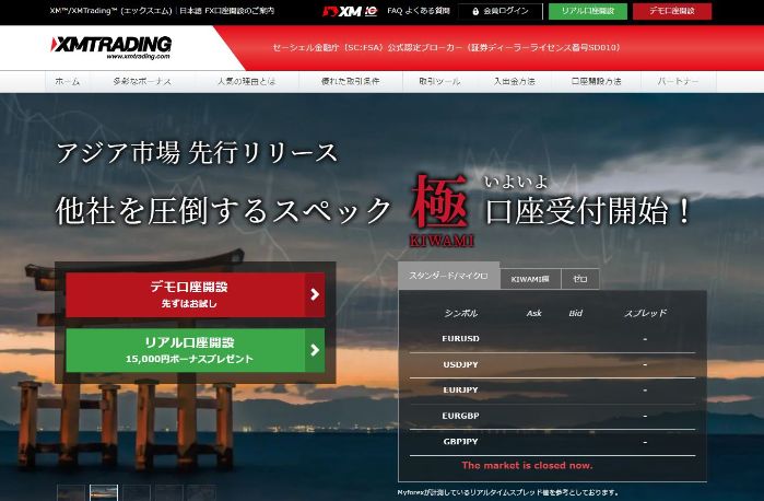XMトレーディング公式HPトップ画面