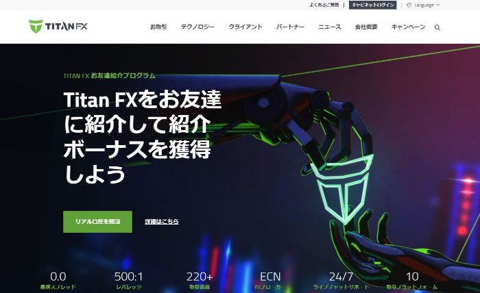 titanfx公式サイトトップ画面 