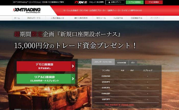 xmtrading公式サイトトップ画面