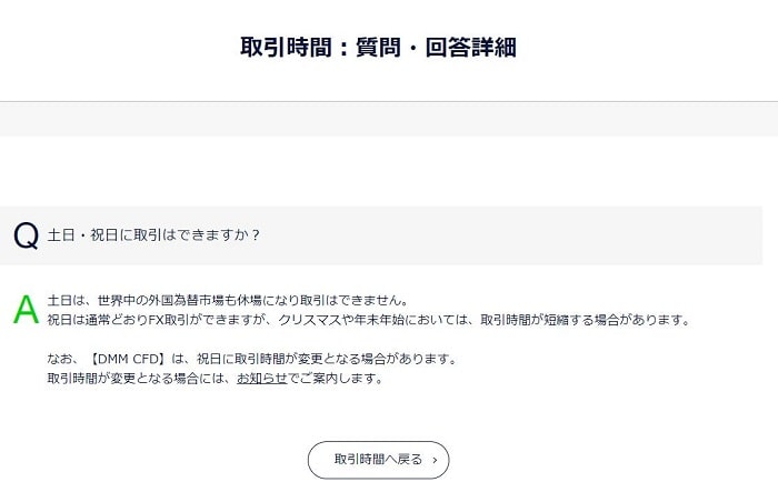 質問土日祝日は取引できるのか