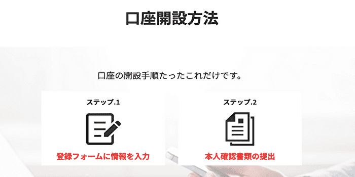 ①FXジャイアンツの口座を開設