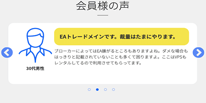 FXジャイアンツの無料VPSがおすすめな人とは？