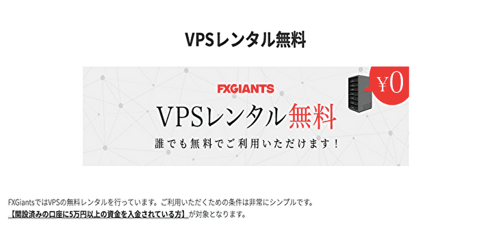 無料VPSレンタルが使えることをアピールする