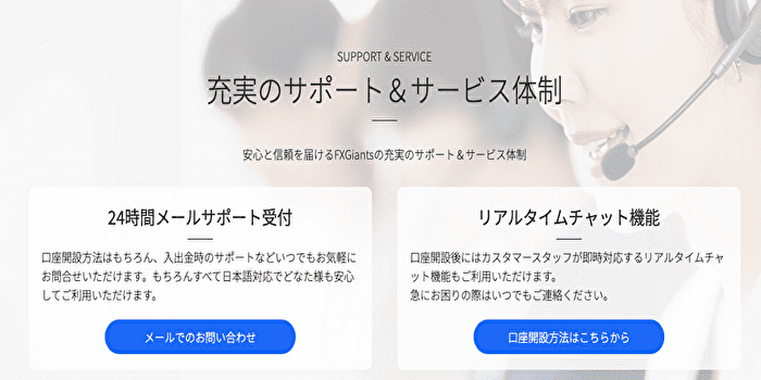 FXジャイアンツのお問い合わせ先はどこ？