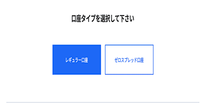 レギュラー口座