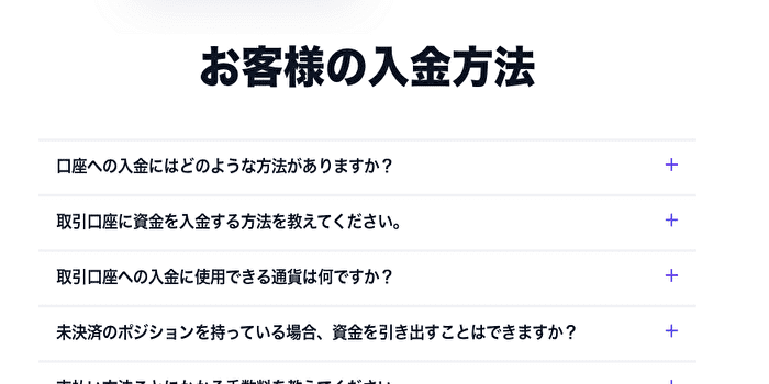 利用可能な入金方法を選ぶ