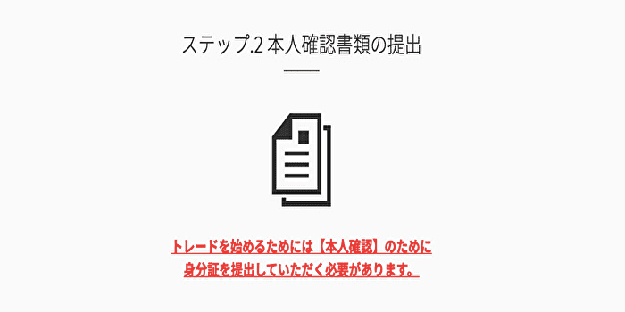 FXジャイアンツの本人確認はなぜ必要なの？