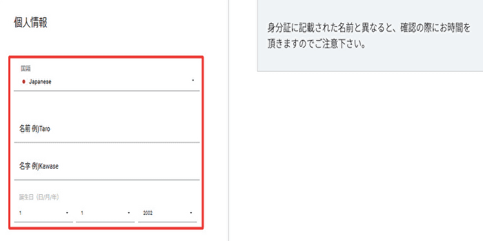個人情報を入力
