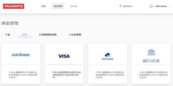 FXジャイアンツで使える出金方法一覧