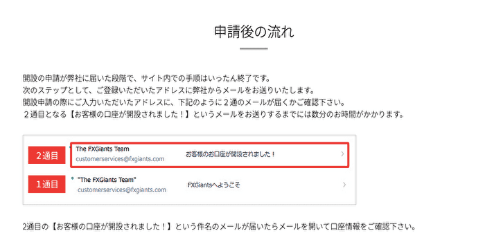 【手順④】届いた2通のメールのうち「お客様の口座が開設されました！」を確認する