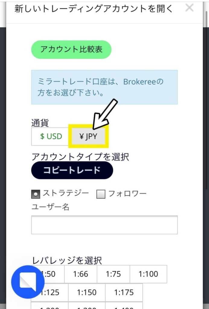 JPYを選択する