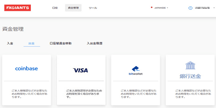 FXジャイアンツで使える出金方法