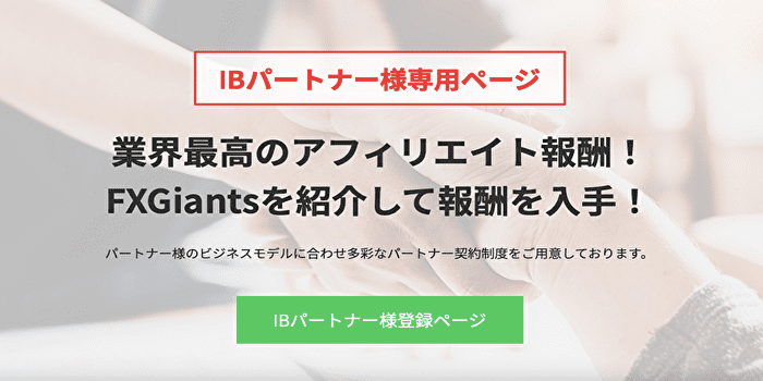 IB報酬がもらえる