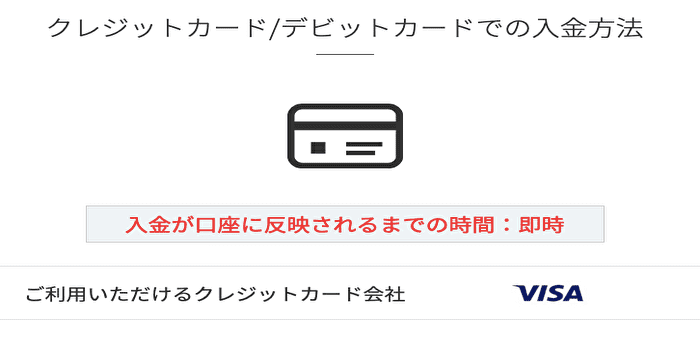 FXジャイアンツへクレジットカードでの入金方法