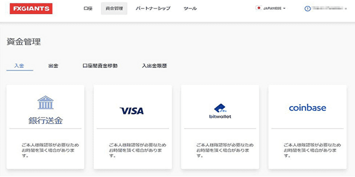 FXジャイアンツの入金方法一覧
