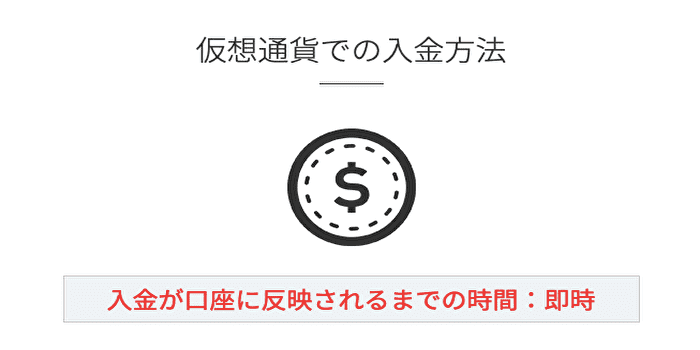 FXジャイアンツへ仮想通貨での入金方法