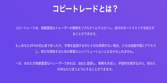 フォレックスランドのコピートレードとは？