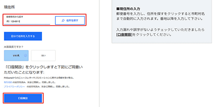 【手順③】「口座開設」をクリックする