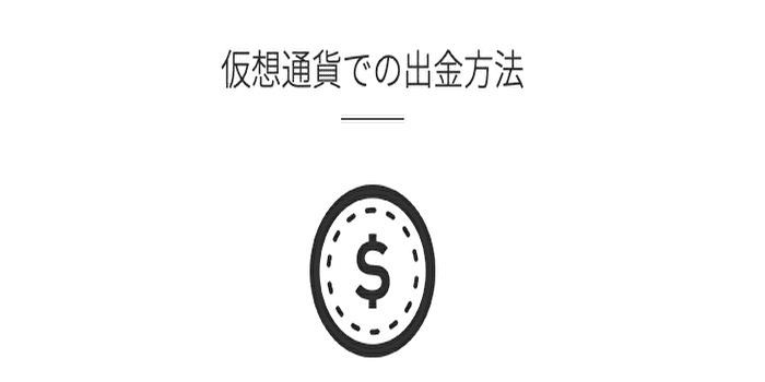 仮想通貨（Coinbase）