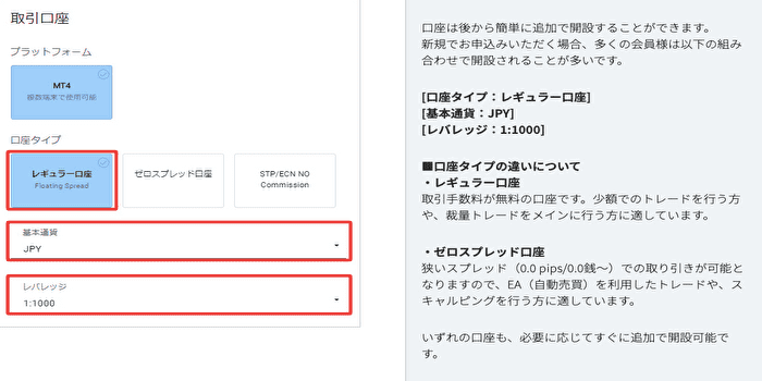 取引口座の種類を選択