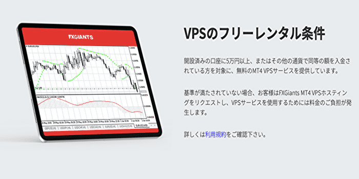 代わりにVPSが無料レンタルできる