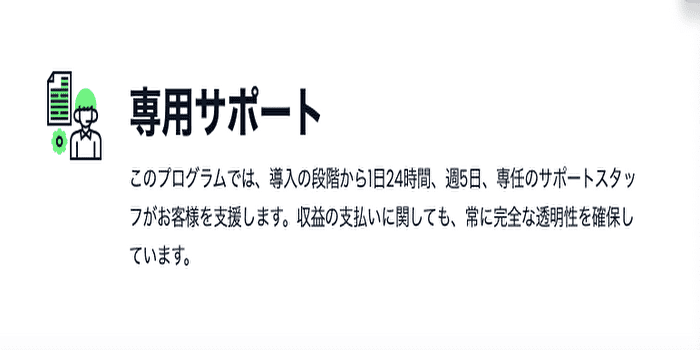 専用サポートを受けられる