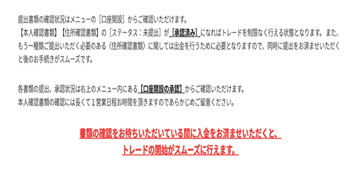 FXジャイアンツの本人確認をするときの注意点