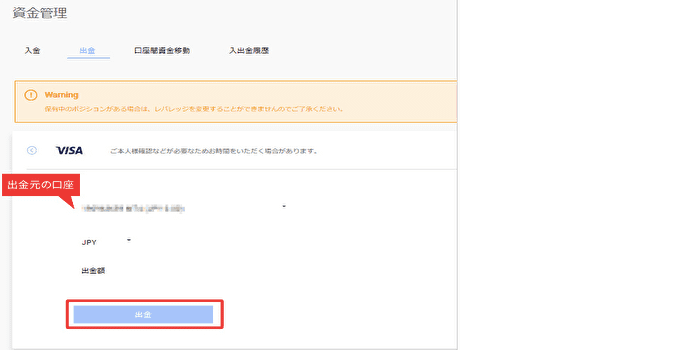 ②出金額を入力し「出金」をクリック