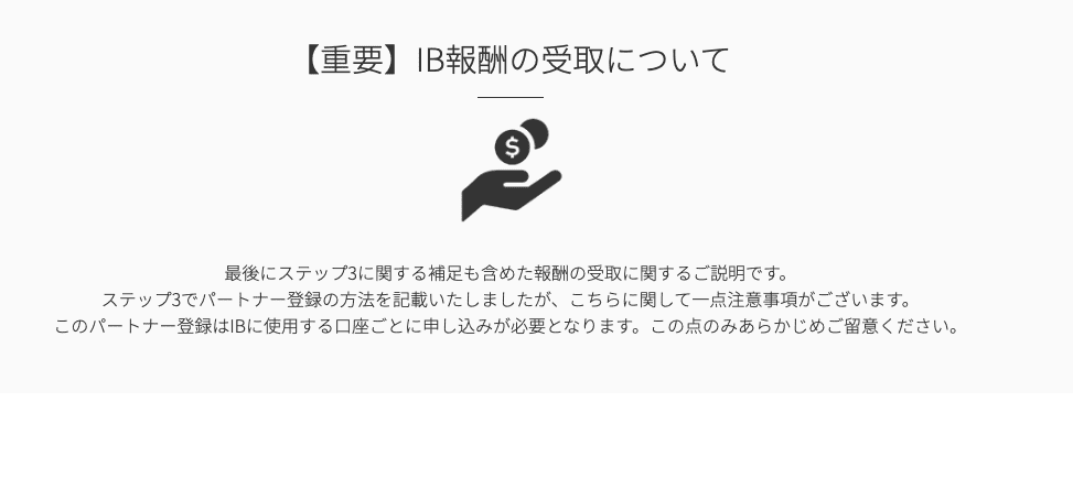 大手企業はFXジャイアンツのIB報酬に参入していないため