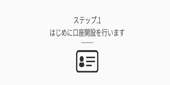 ②FXジャイアンツの口座開設をする