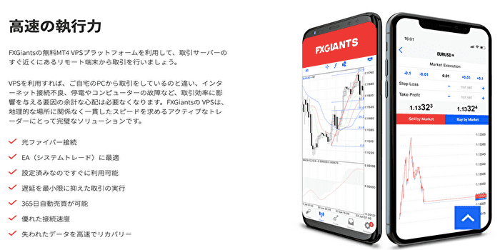 FXジャイアンツのVPSを使うメリットとは