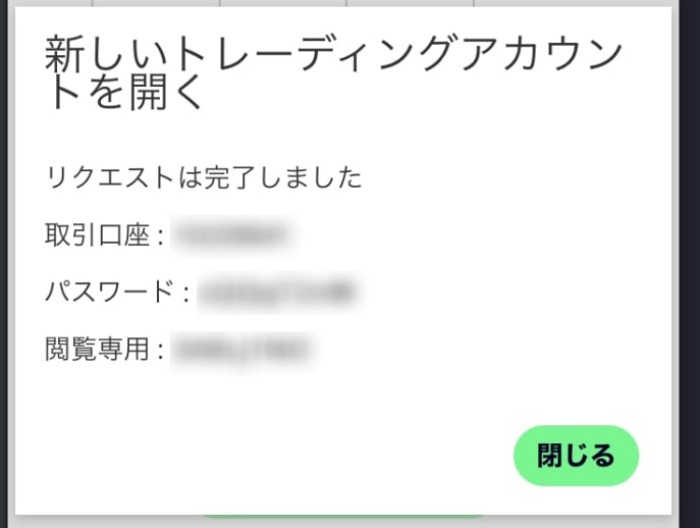 コピートレードの設定完了画面