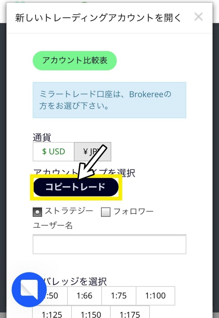 コピートレードをクリックする