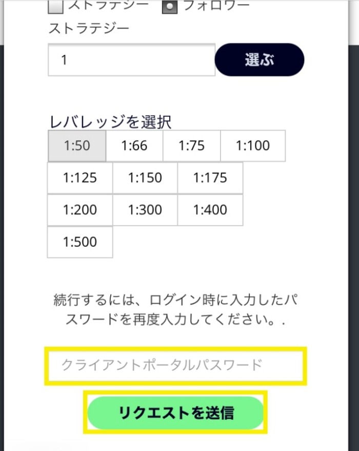 パスワードを入力し、リクエストを送金をクリック