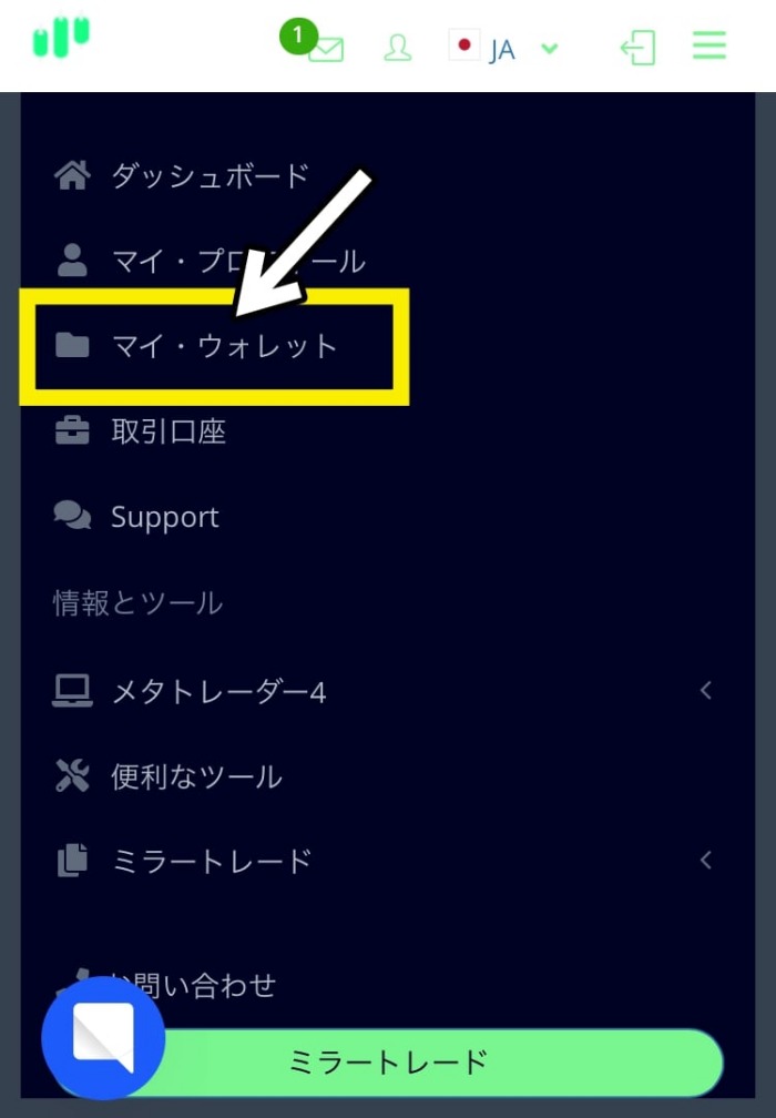 マイウォレットをクリックする