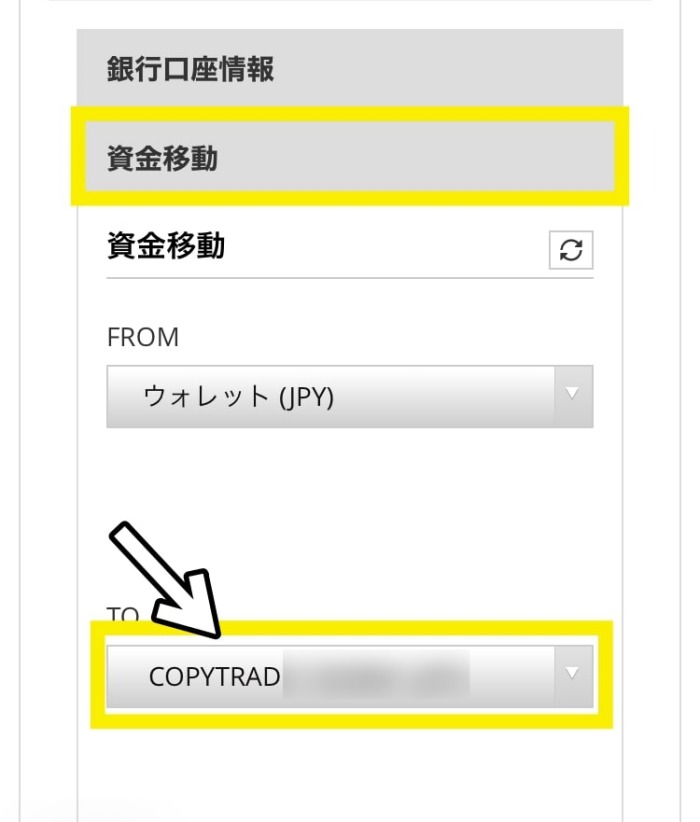 資金移動を選択し、コピートレード口座を変更する