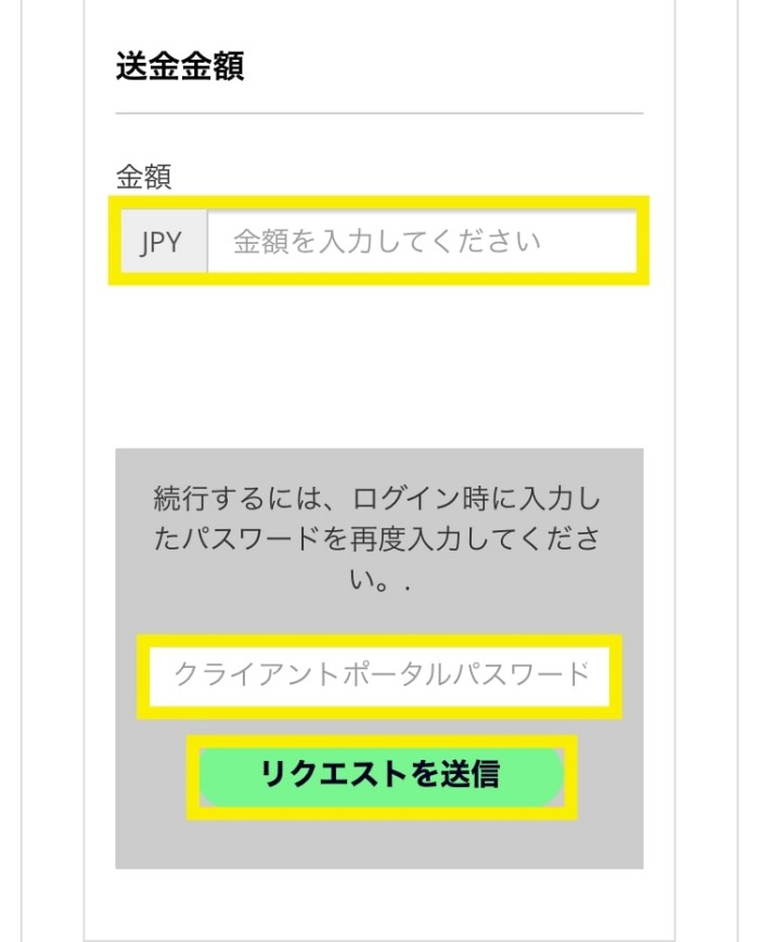 送金金額を入力し、リクエストを送信をクリック