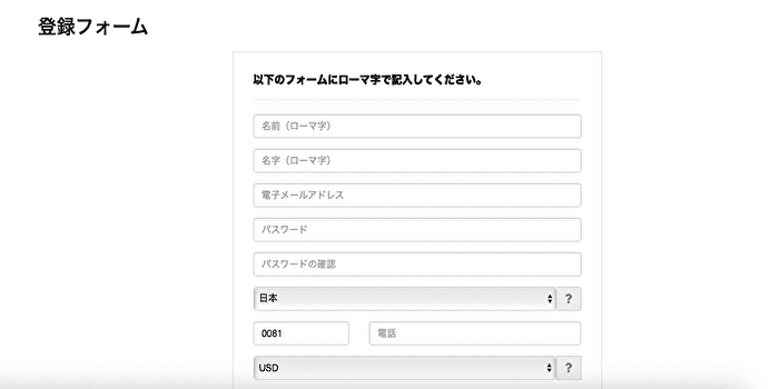 「登録」をクリック後、必要事項を記入する