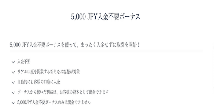 口座開設ボーナス5,000円