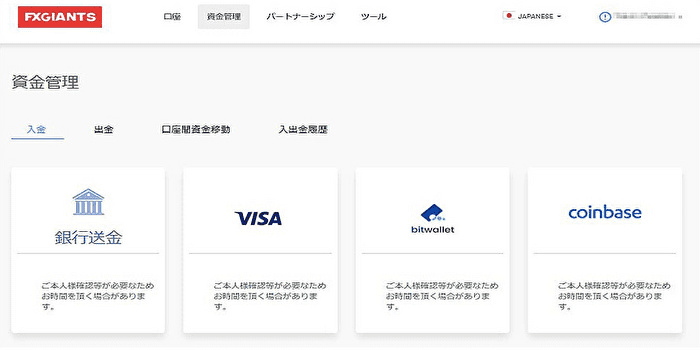 FXジャイアンツの入出金方法