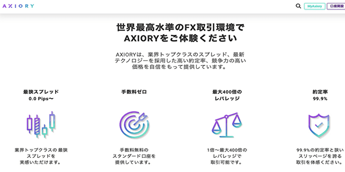 AXIORY公式サイト画像