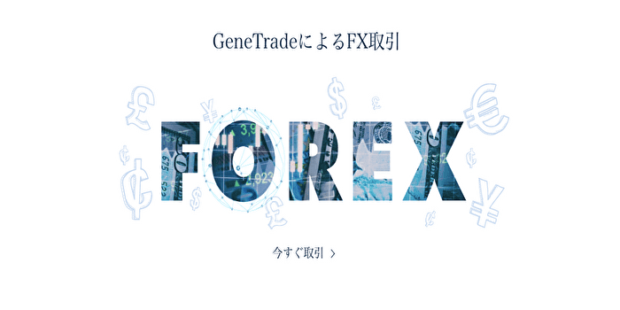 FX取引