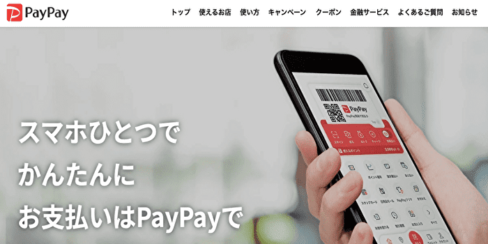 FXジャイアンツでPayPayは使えない