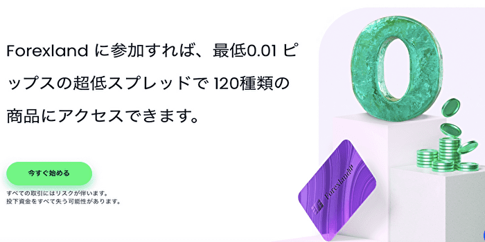 フォレックスランドは違法な詐欺業者ではない