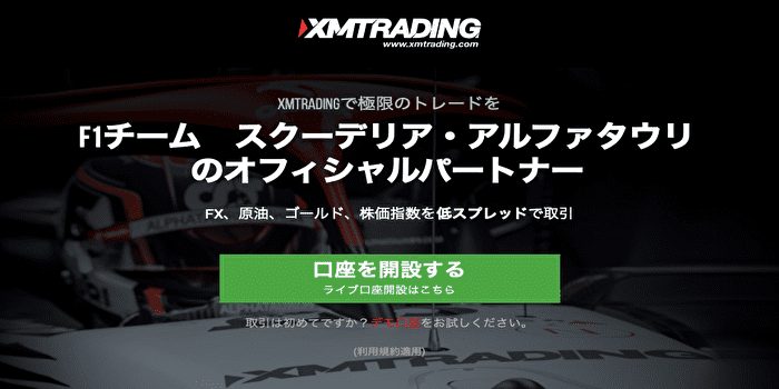 XM 公式サイト画像