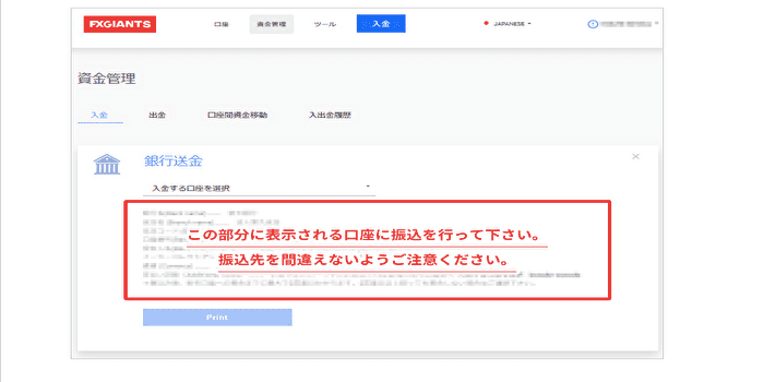 FXジャイアンツに銀行振込で入金する手順