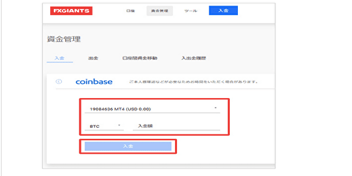 FXジャイアンツに仮想通貨で入金する手順