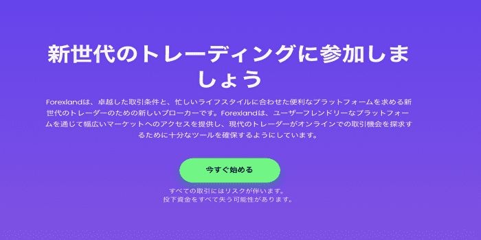 2021年に新設された海外FX業者