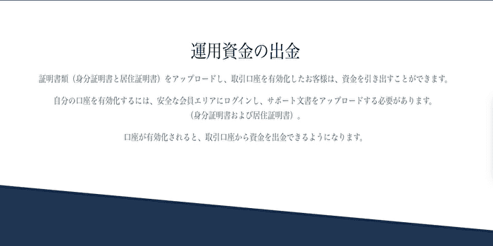 ジェネトレード(genetrade)の出金方法