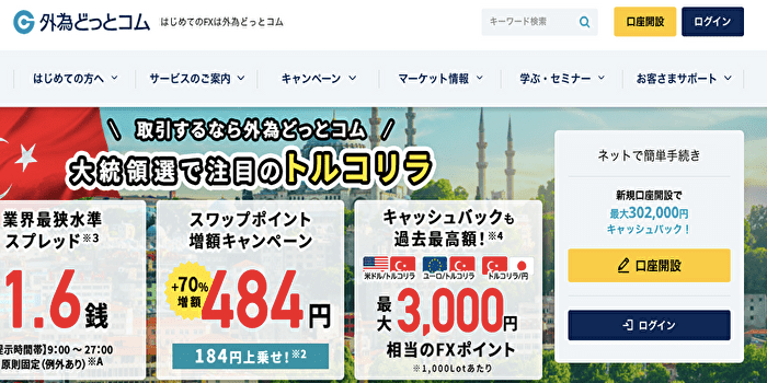 外為どっとコム 公式サイト画像